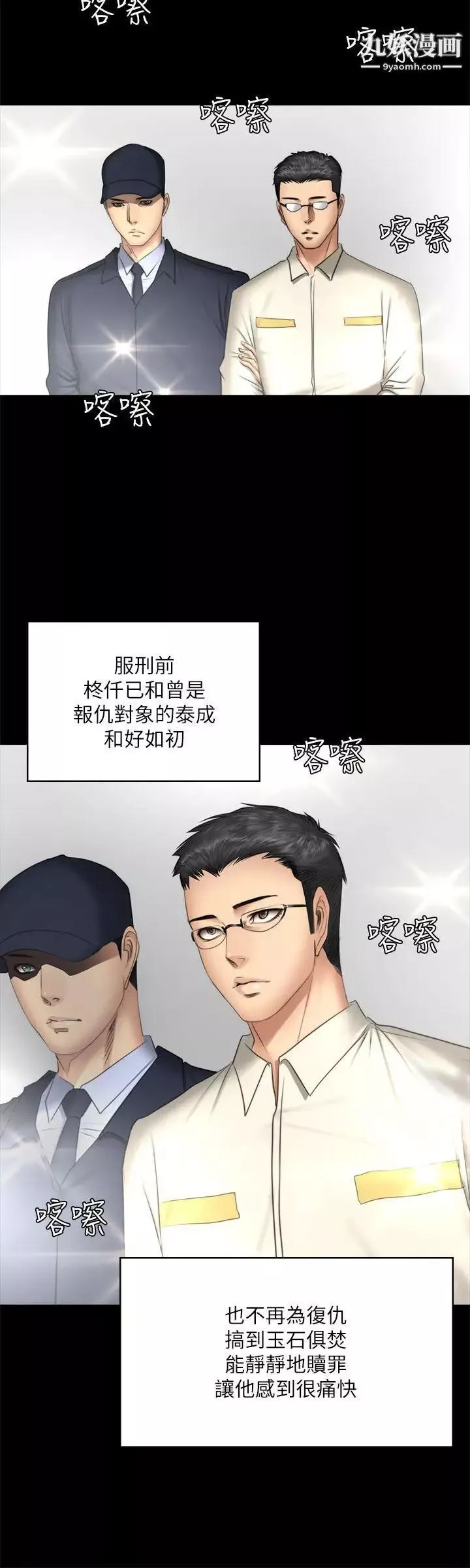 製作人:練習生最終話-新女王的懲罰
