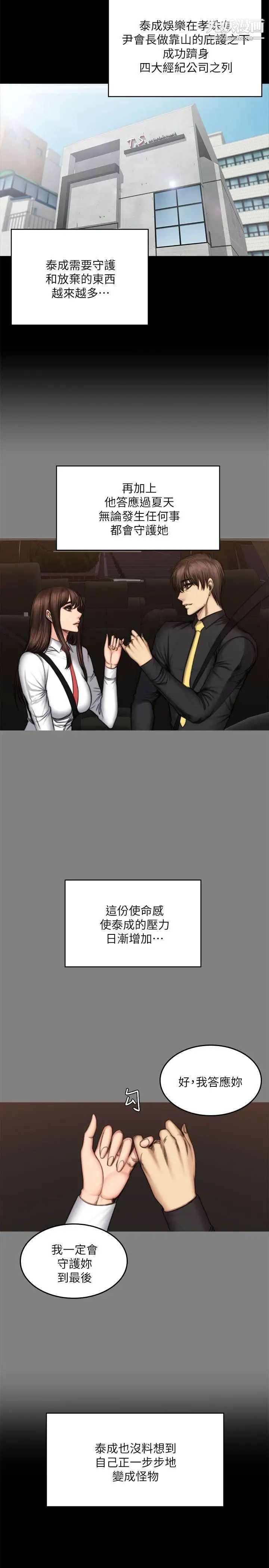 製作人:练习生最终话-新女王的惩罚