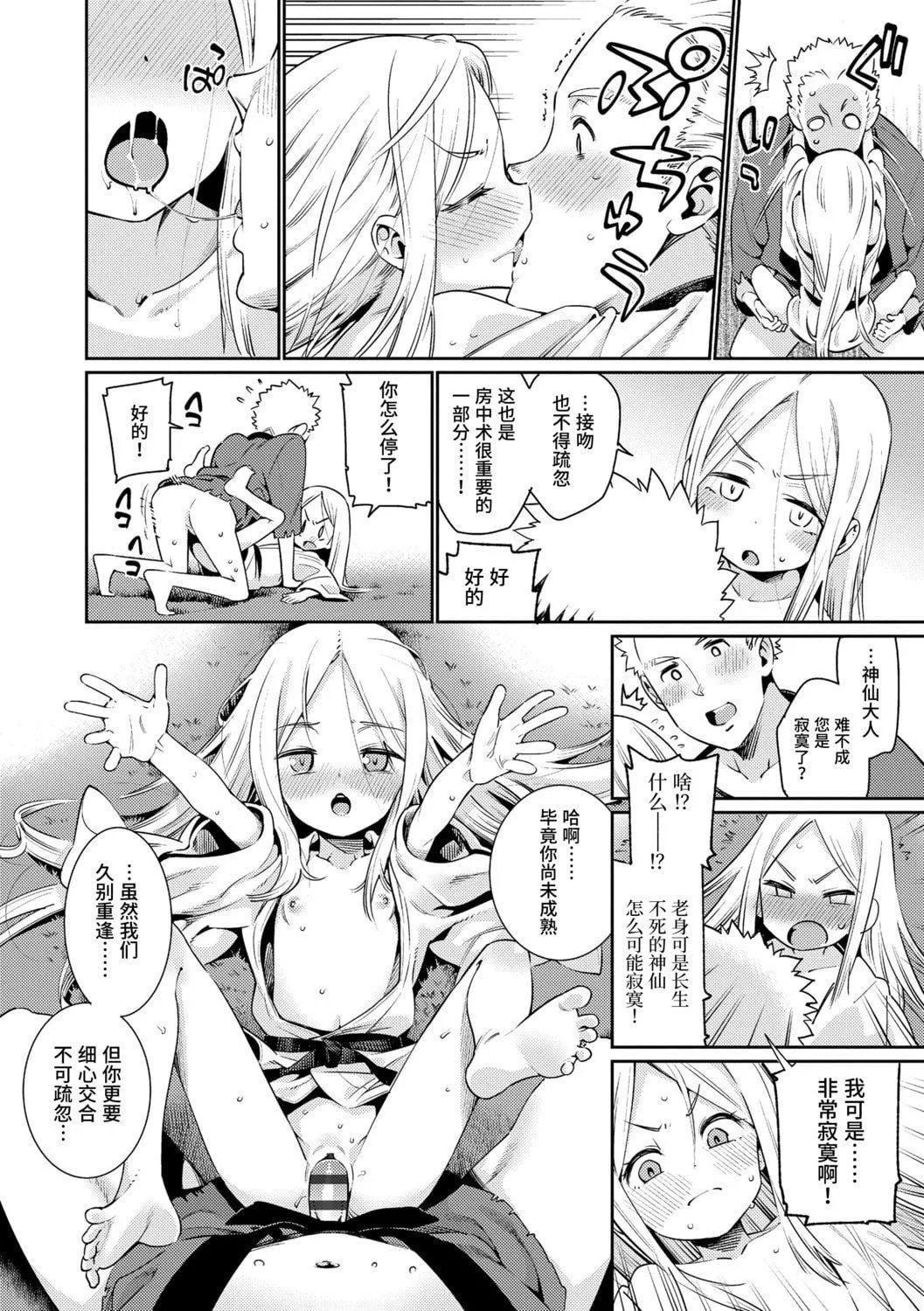 [源五郎]少女婚活時代[中國翻訳][DL版][源五郎]少女婚活時代[中國翻訳][DL版]