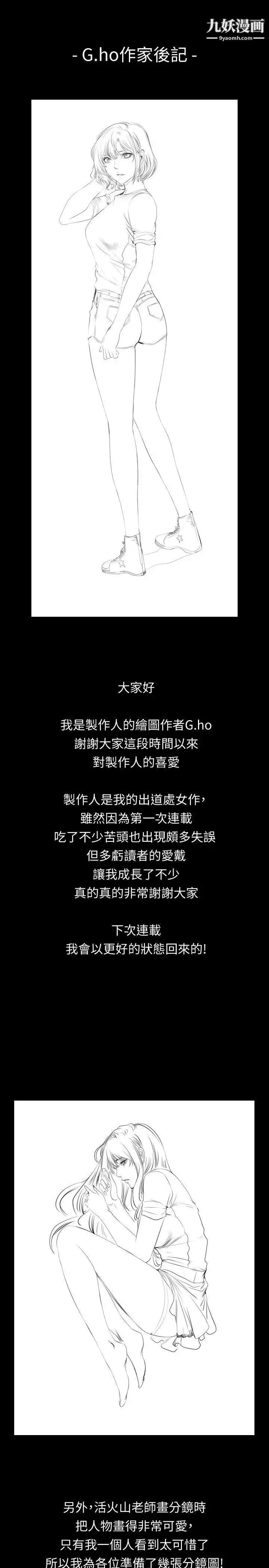 製作人:練習生後記