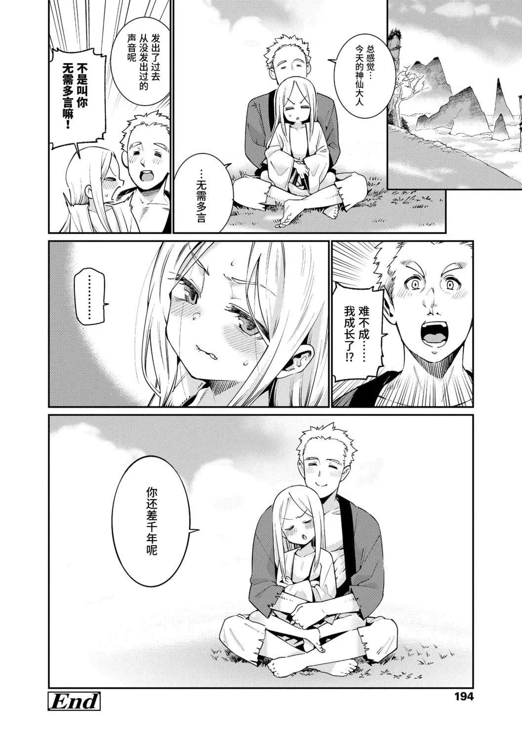 [源五郎]少女婚活時代[中國翻訳][DL版][源五郎]少女婚活時代[中國翻訳][DL版]