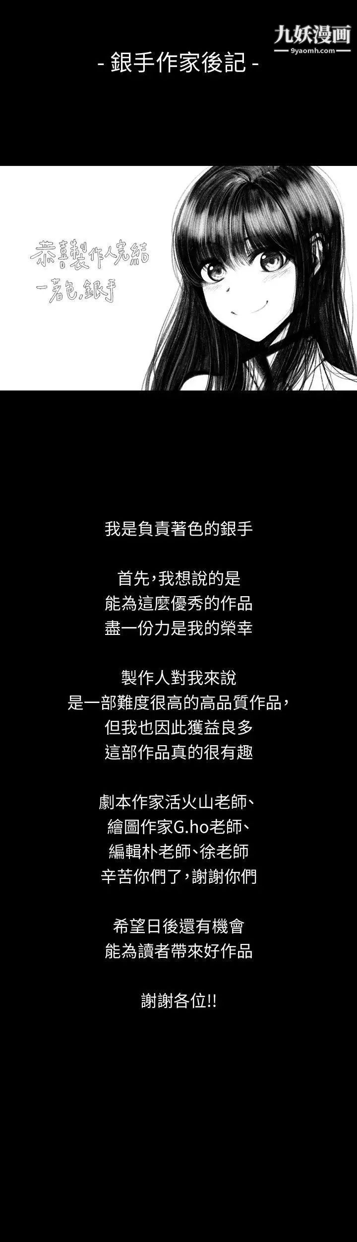 製作人:练习生后记
