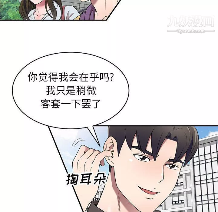 家教老師不教課最終話