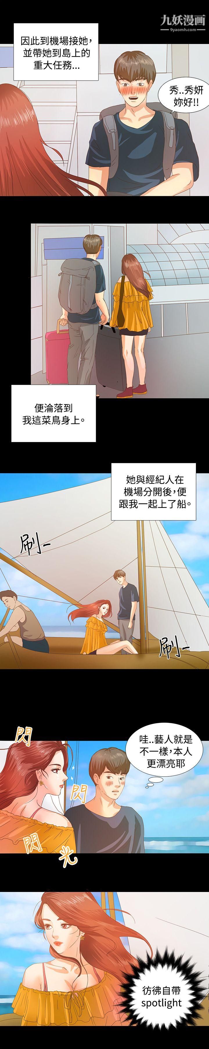 叢林愛愛法則第2話