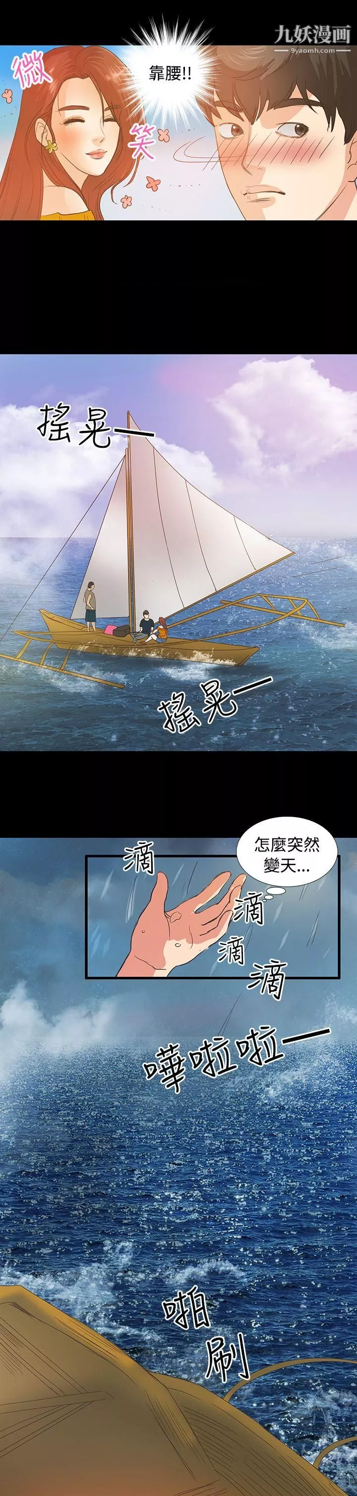 叢林愛愛法則第2話