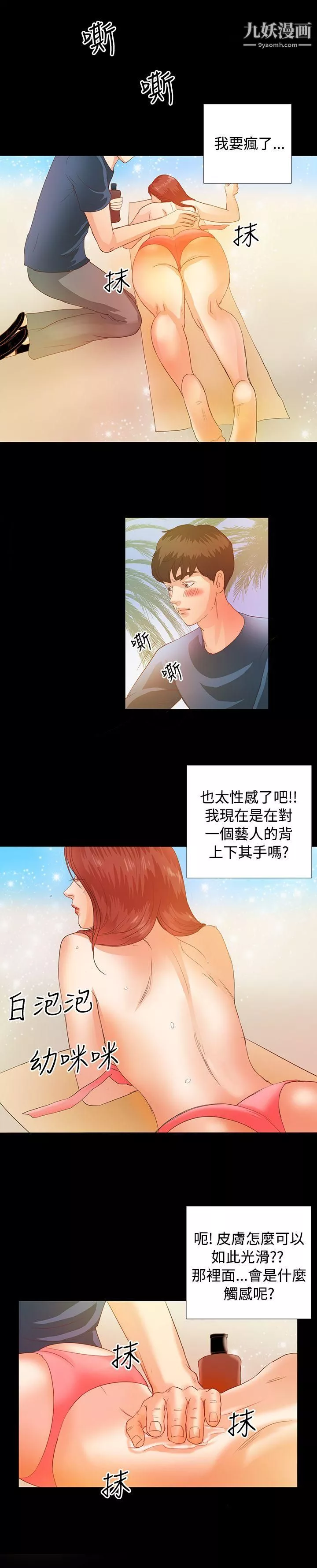 叢林愛愛法則第2話