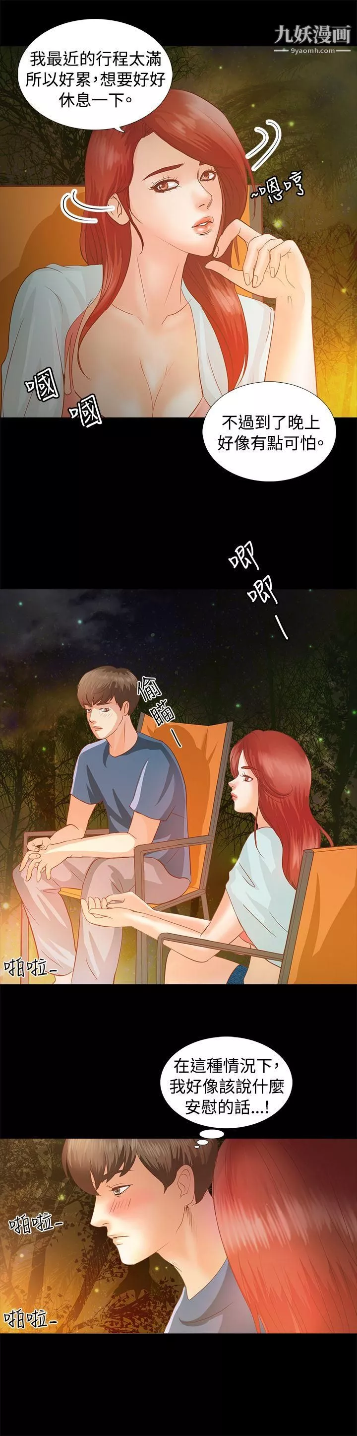 叢林愛愛法則第3話