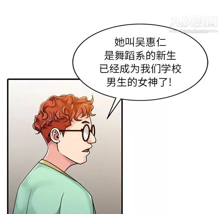 征服的滋味第1話