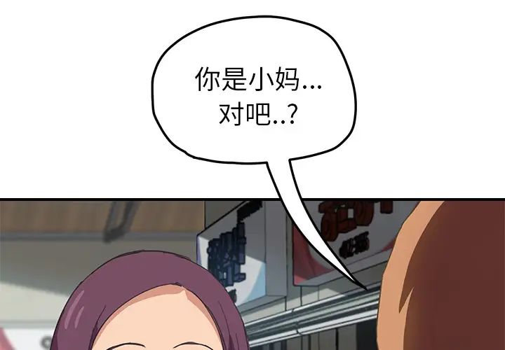 繼母第48话