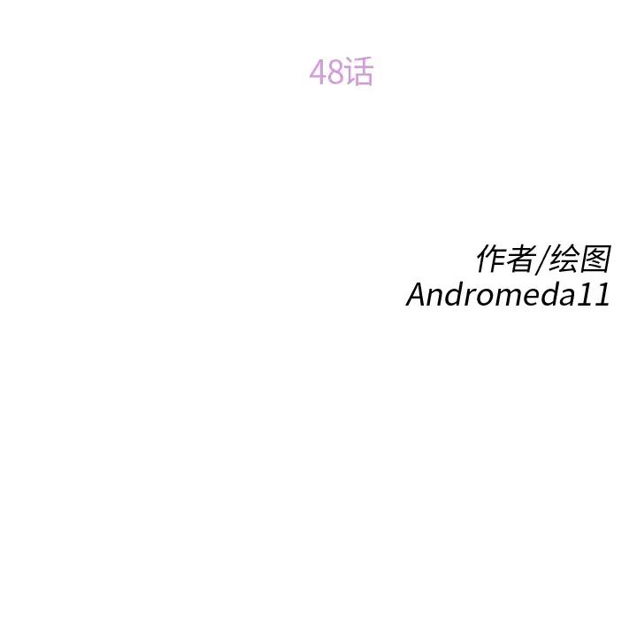 继母第48话