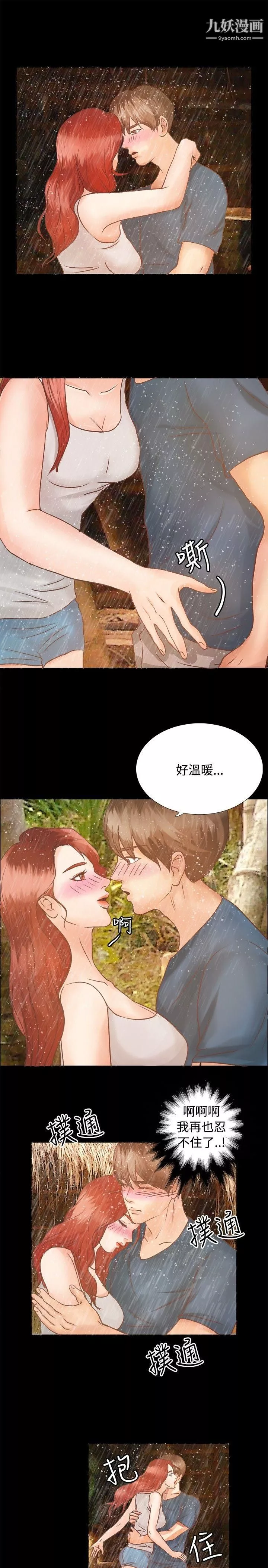 叢林愛愛法則第6話