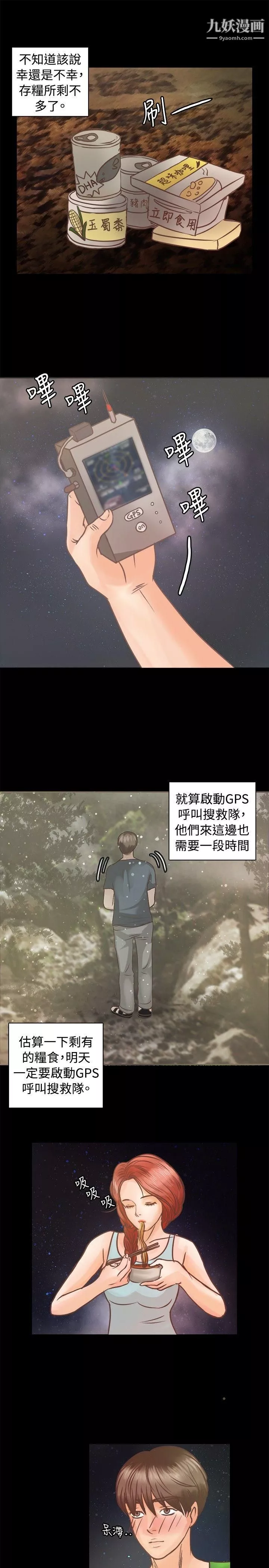 叢林愛愛法則第8話