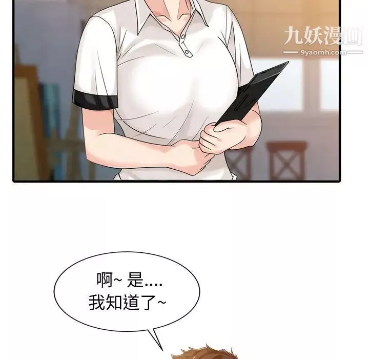 征服的滋味第2話
