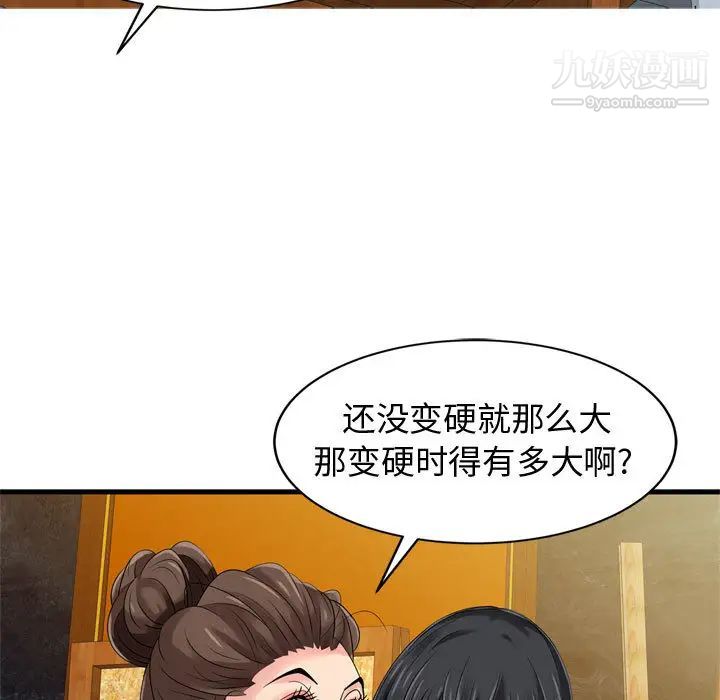 征服的滋味第2话