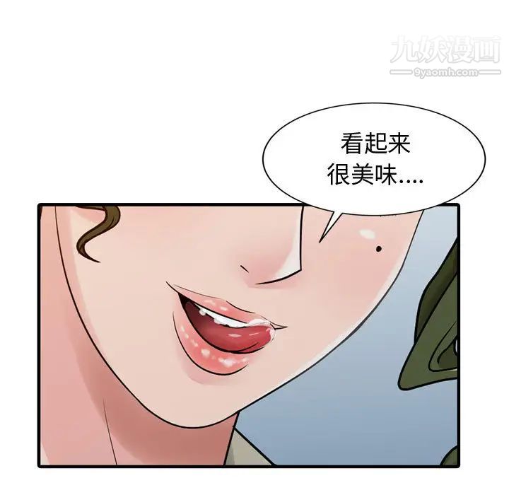 征服的滋味第2话