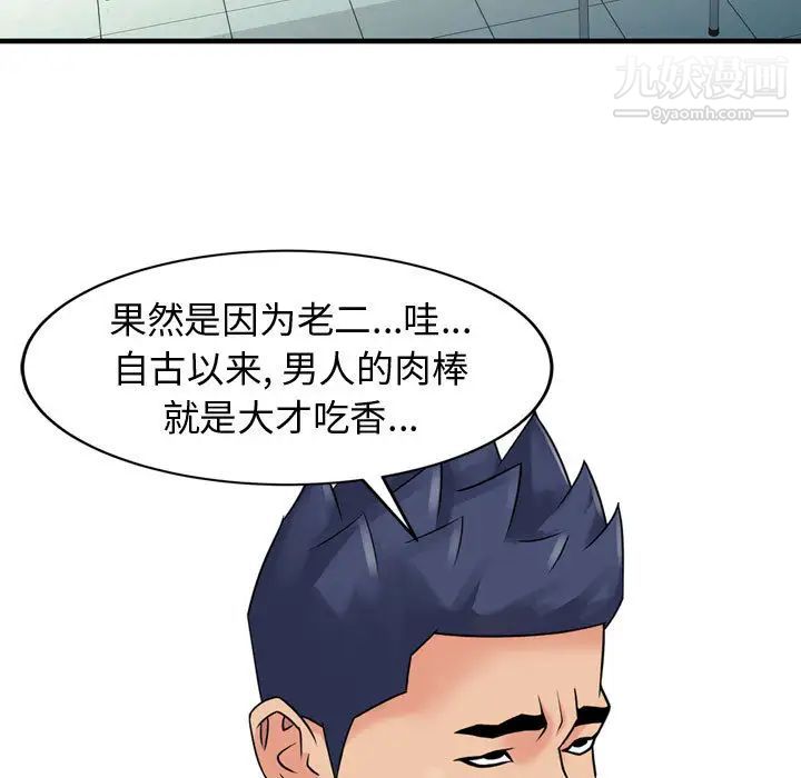 征服的滋味第2话