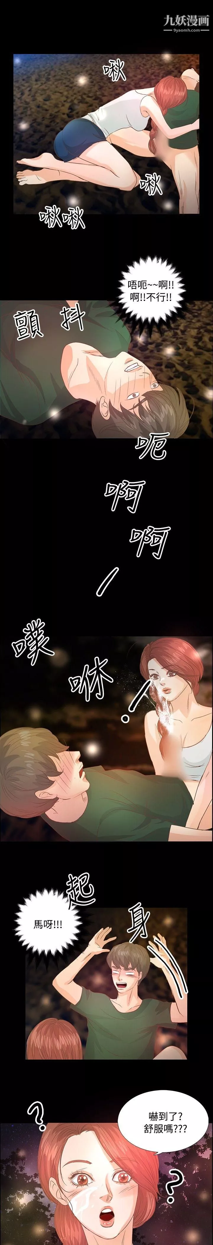 叢林愛愛法則第9話