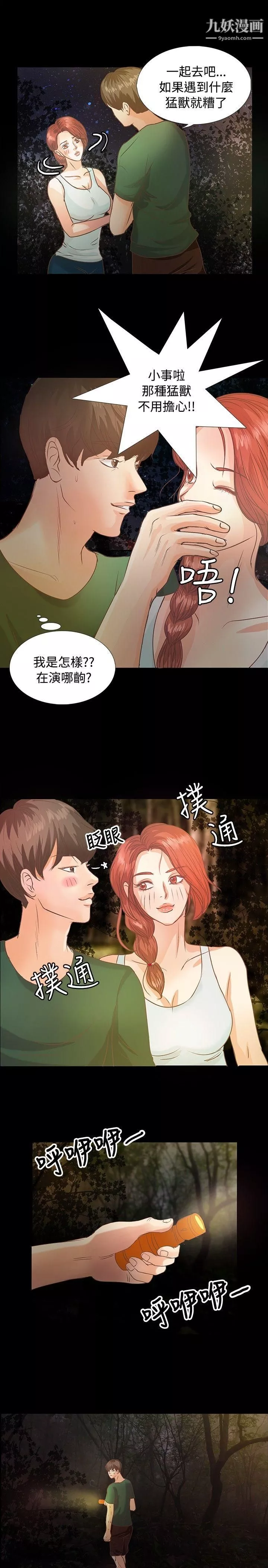 叢林愛愛法則第9話