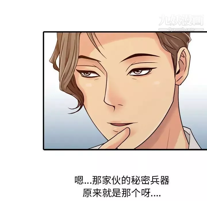 征服的滋味第2話