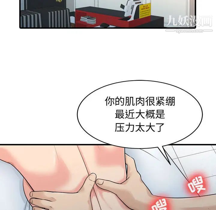 征服的滋味第2话
