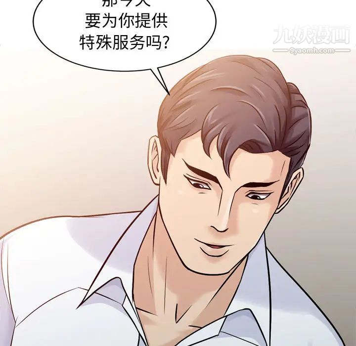 征服的滋味第2话