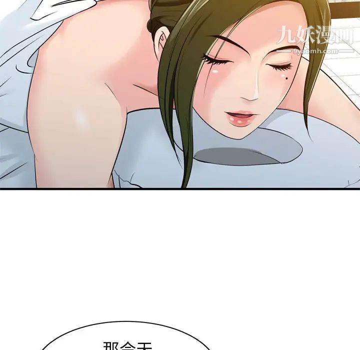 征服的滋味第2话