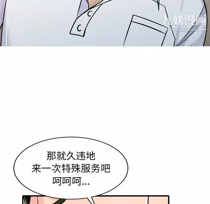 征服的滋味第2話