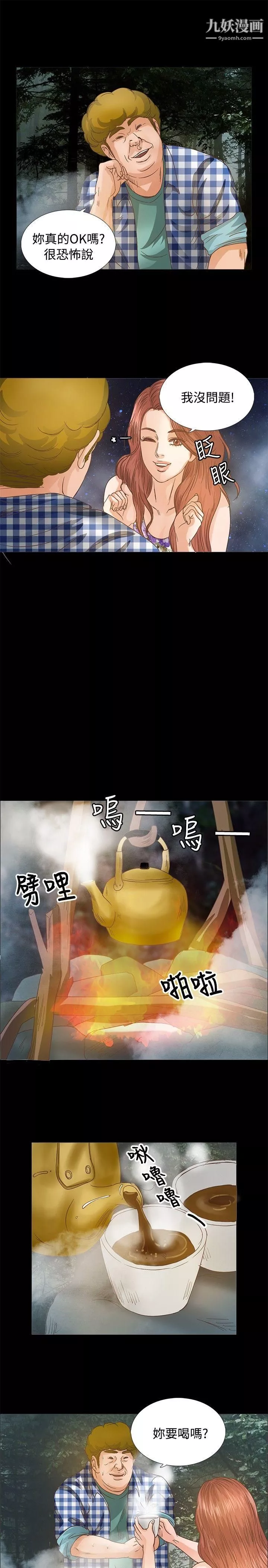 叢林愛愛法則第11話
