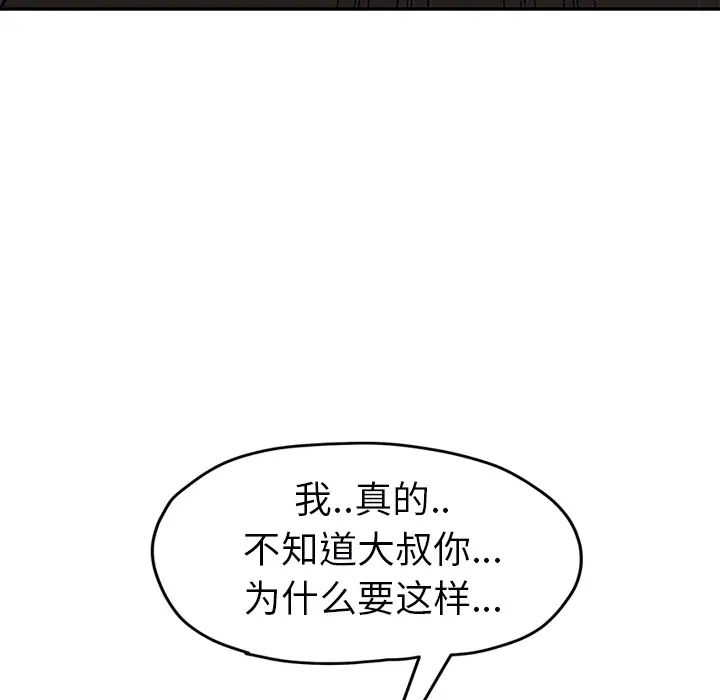 继母第49话