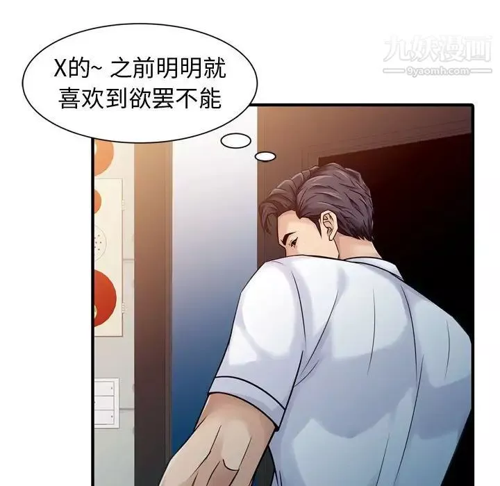 征服的滋味第3話