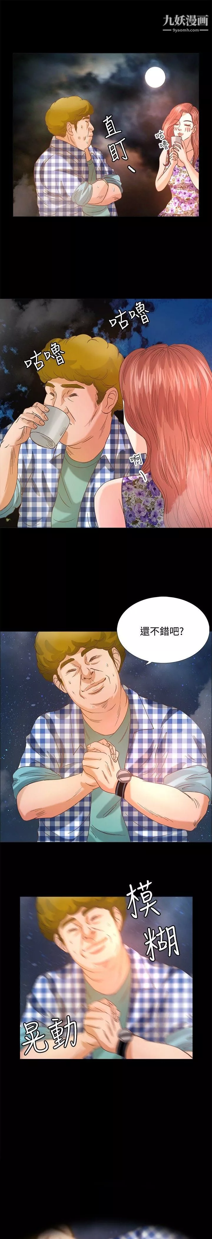 叢林愛愛法則第11話