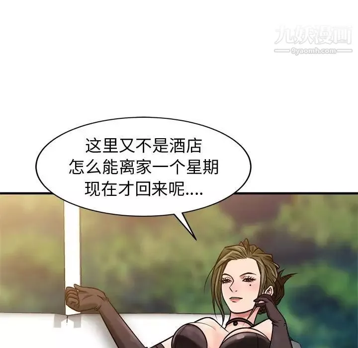 征服的滋味第3話