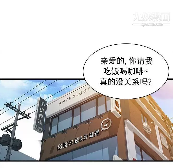 征服的滋味第3話