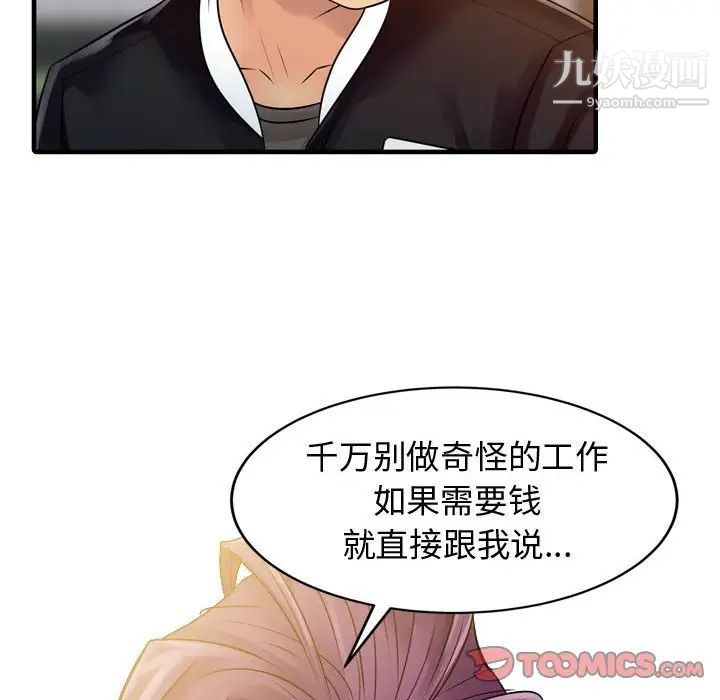 征服的滋味第3话