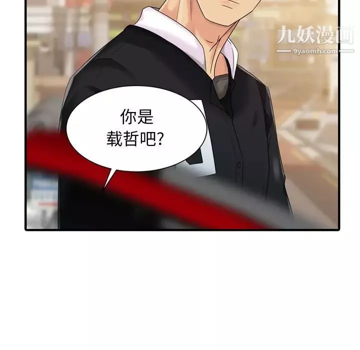 征服的滋味第3話