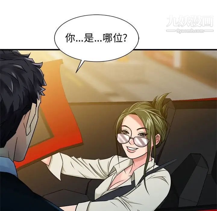 征服的滋味第3话