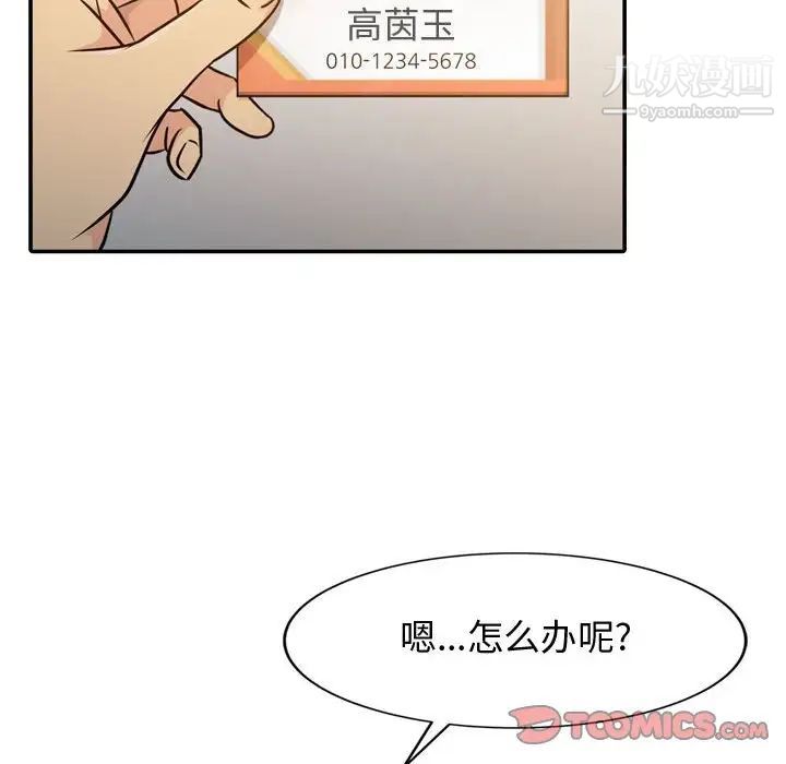 征服的滋味第4话