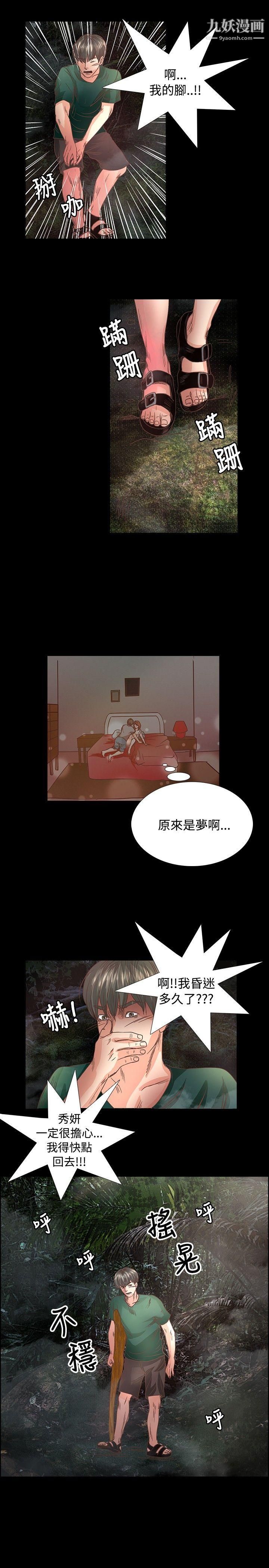 叢林愛愛法則第14話