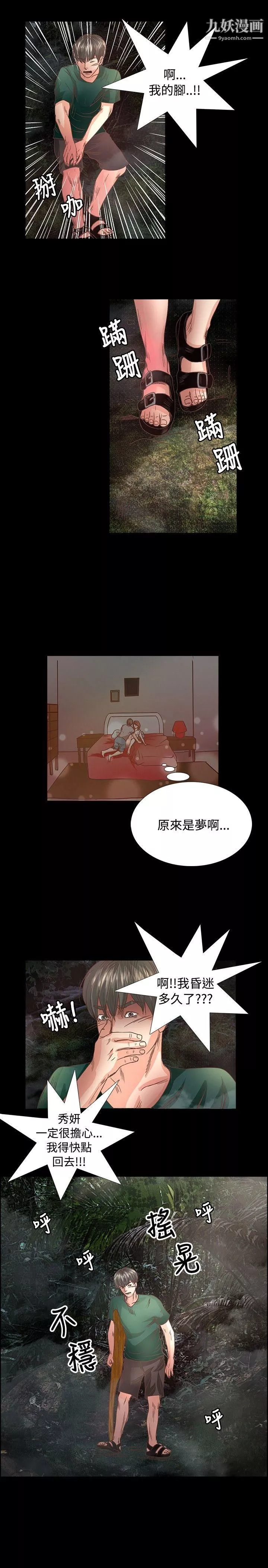 叢林愛愛法則第14話