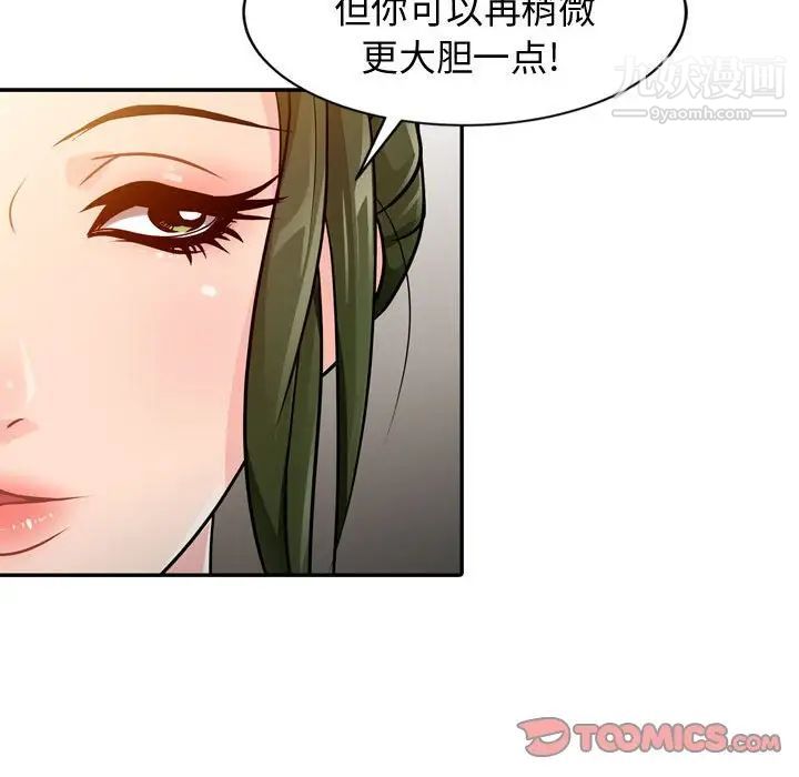 征服的滋味第4话