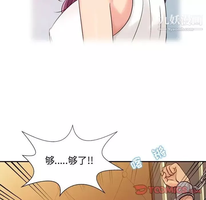 征服的滋味第5話
