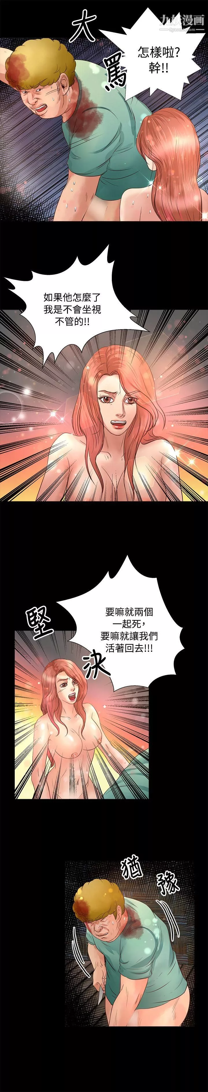 叢林愛愛法則第19話