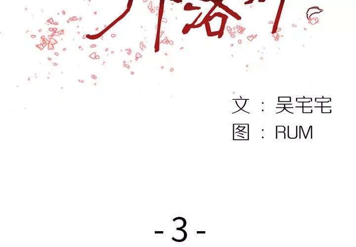伊卡洛斯第3話