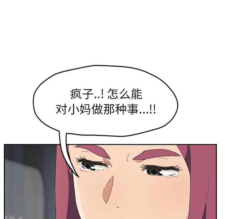 繼母第50话