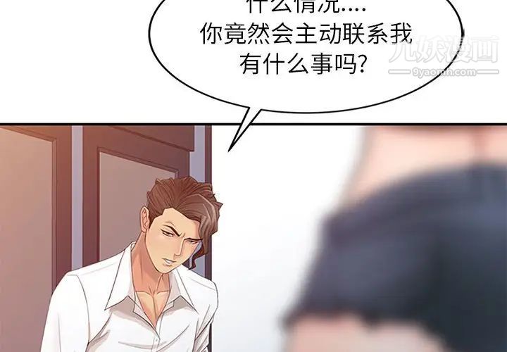 征服的滋味第6话