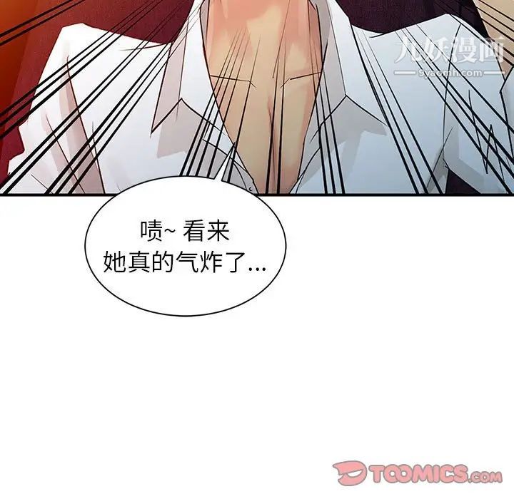 征服的滋味第6话