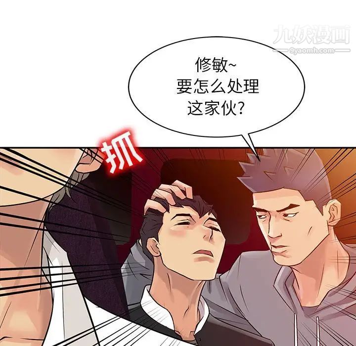 征服的滋味第6话