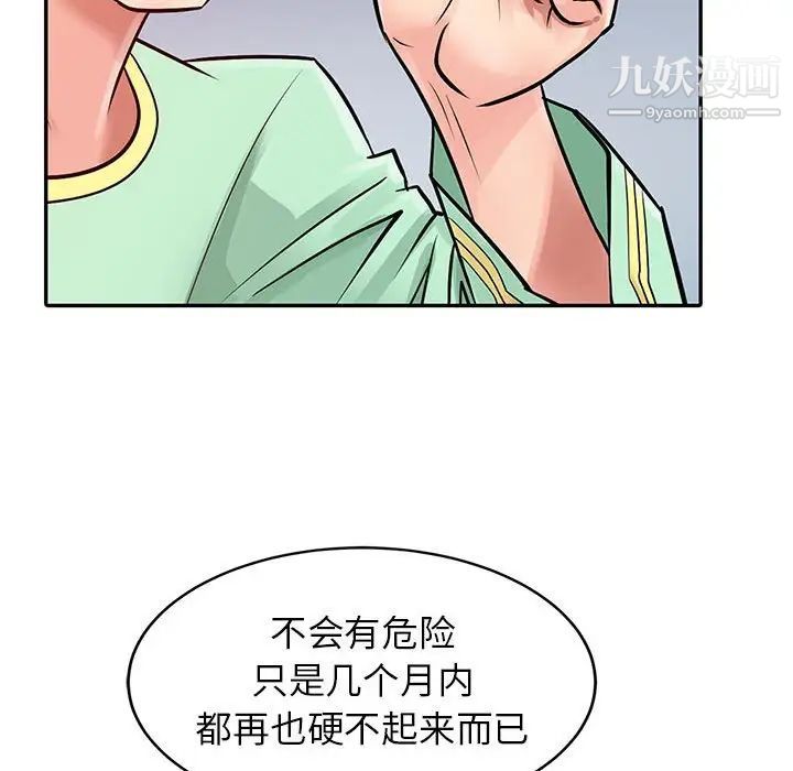 征服的滋味第6话