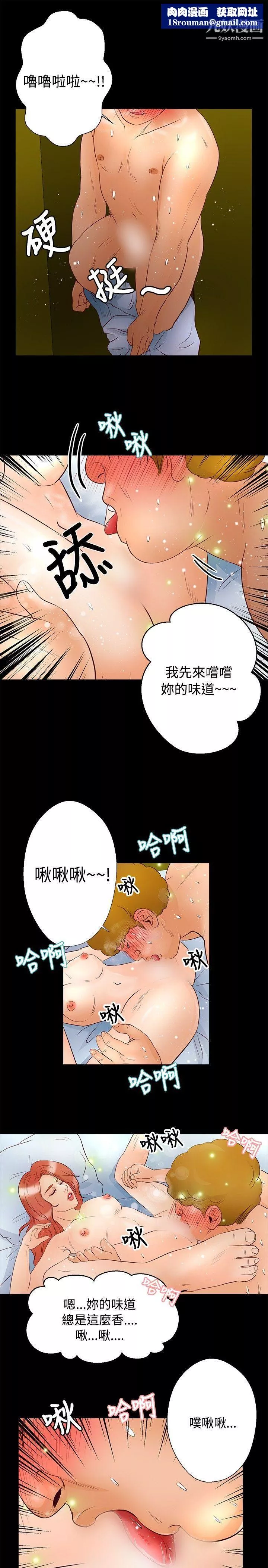叢林愛愛法則第29話