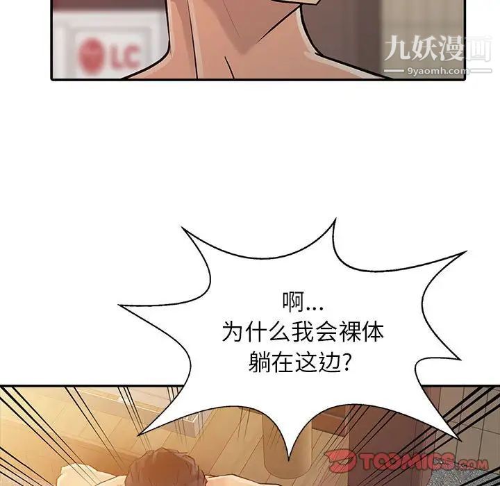 征服的滋味第6话